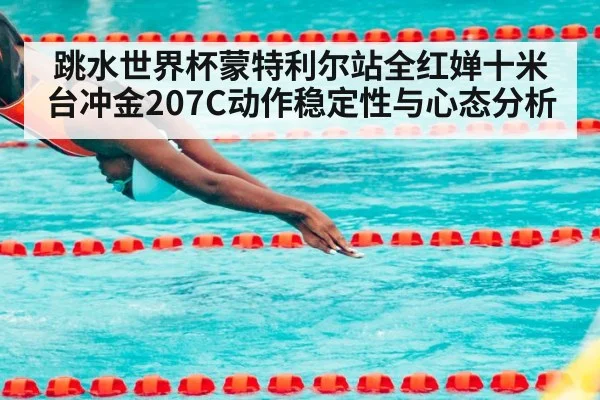 diving competition